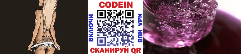 Codein напиток Lean (лин)  Купить где  Костомукша 